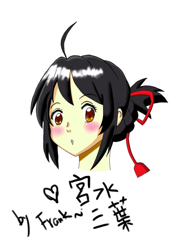 宮水三葉 Practice