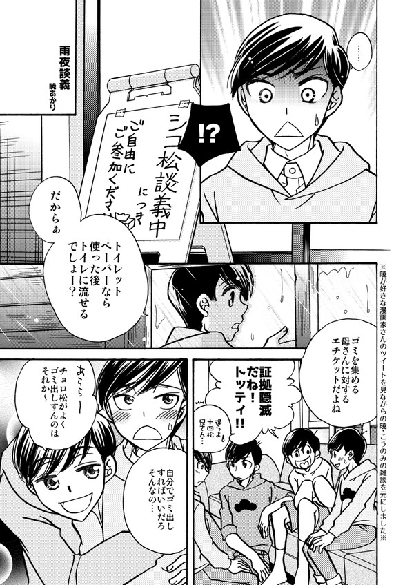 【腐向け】家宝SPARK無配漫画+冬コミお知らせ【三男総受】