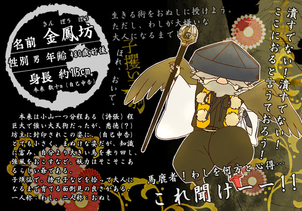 【天狗】金鳳坊【天狗】