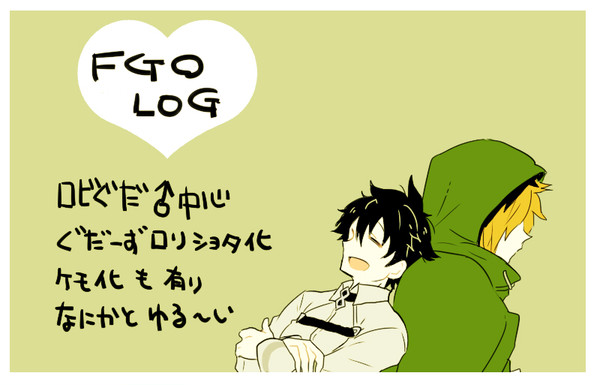 【腐向け】ロビぐだ♂+αログ【ラクガキ】