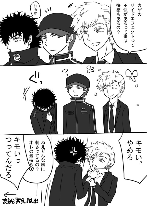 カゲと犬飼