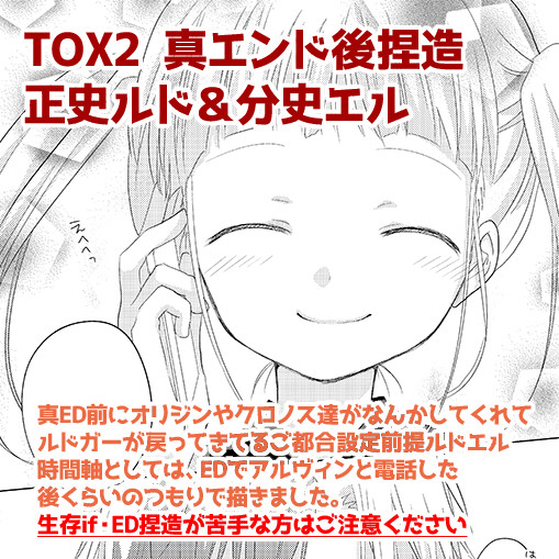 真ED捏造ルドエル漫画