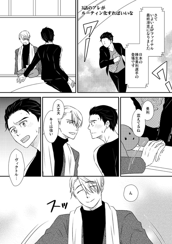 YOI【勇ヴィク】まとめ1