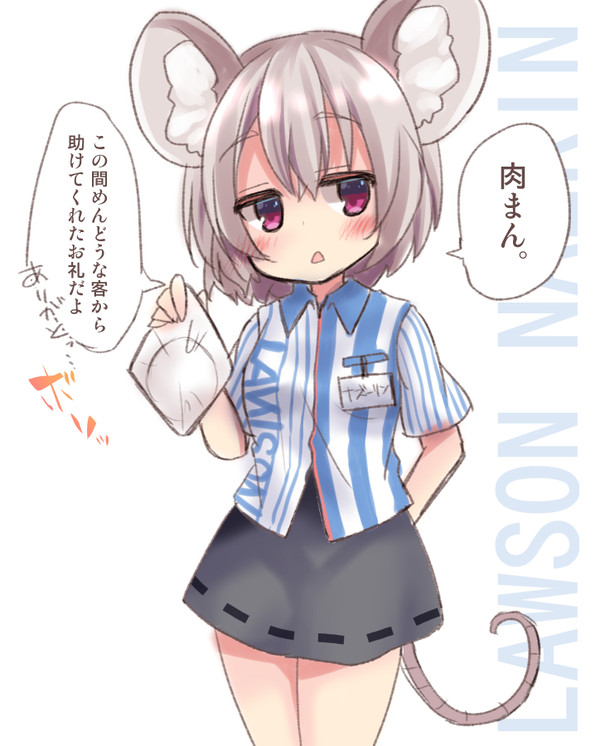 ローソンナズーリン