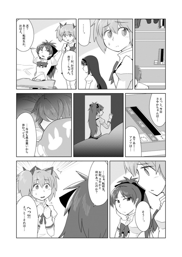 【まどマギ漫画】それゆけ円環の騎士 #3-3