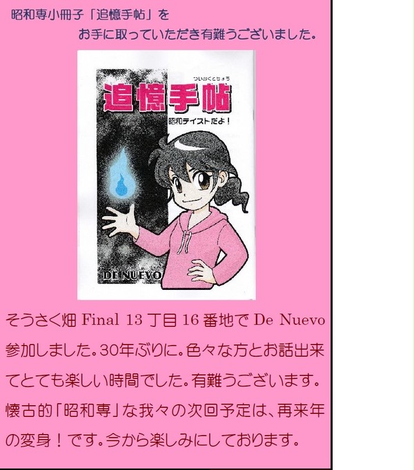 そうさく畑Finalに参加いたしました。
