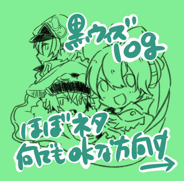黒ウィズまとめ④