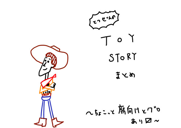 おもちゃまとめ①
