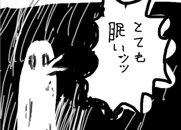 とてもねむい