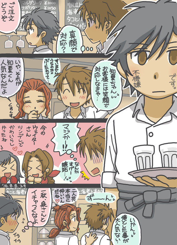 セカクレ感想とか妄想3