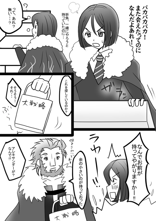 【FGO】孔明再臨漫画の続き【再アップ】