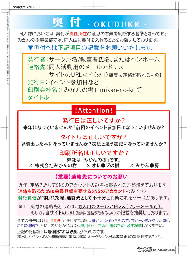 【みかんの樹】奥付について