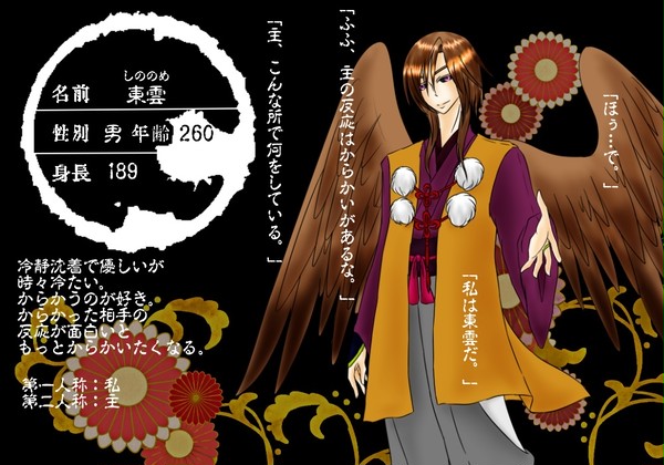 【天狗】東雲【天狗】