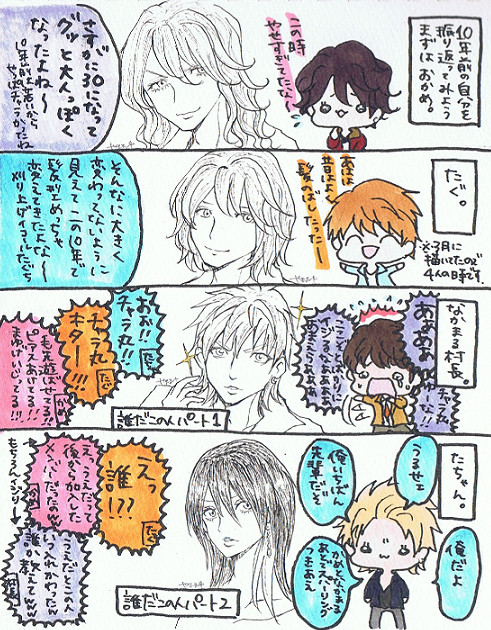 忘れていたわけではなかったが漫画組まんが