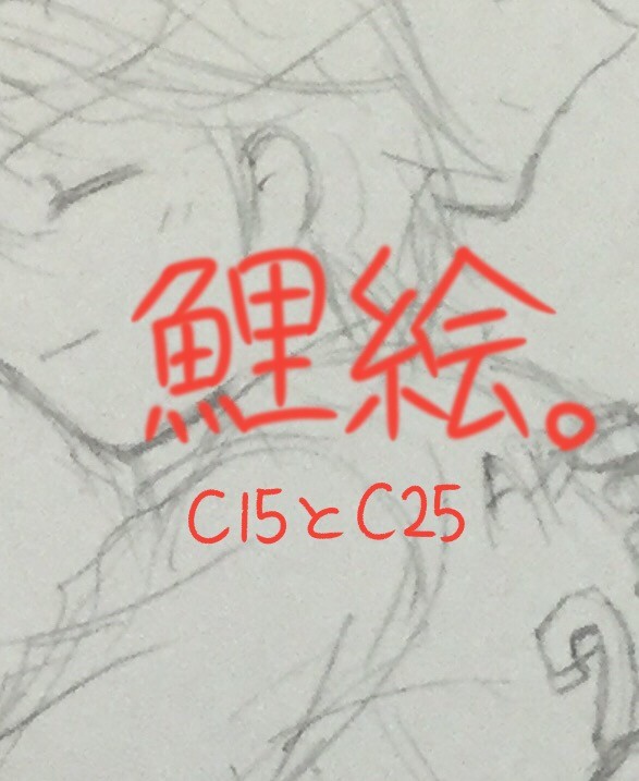 鯉絵