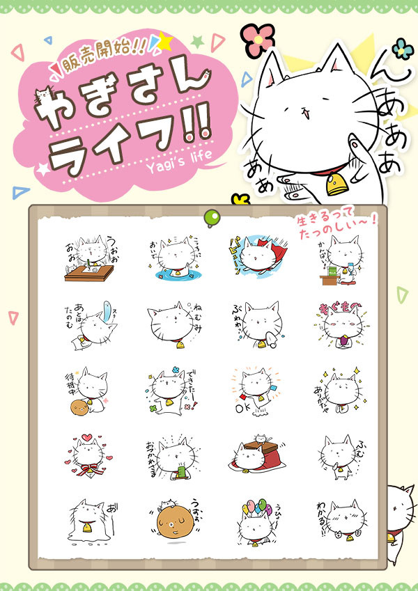 やぎさんスタンプ