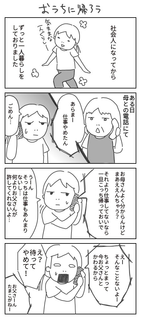 無職になった話その2
