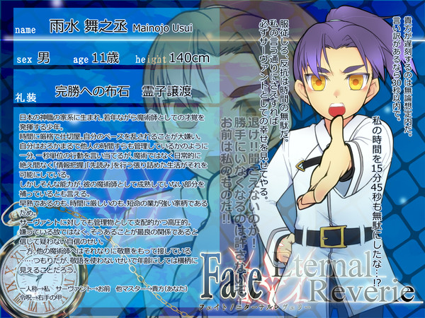 【F/er】雨水 舞之丞【マスター】