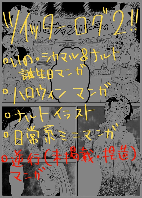 ツイッター詰め合わせ２【NARUTO漫画・誕生日・ハロウィン】
