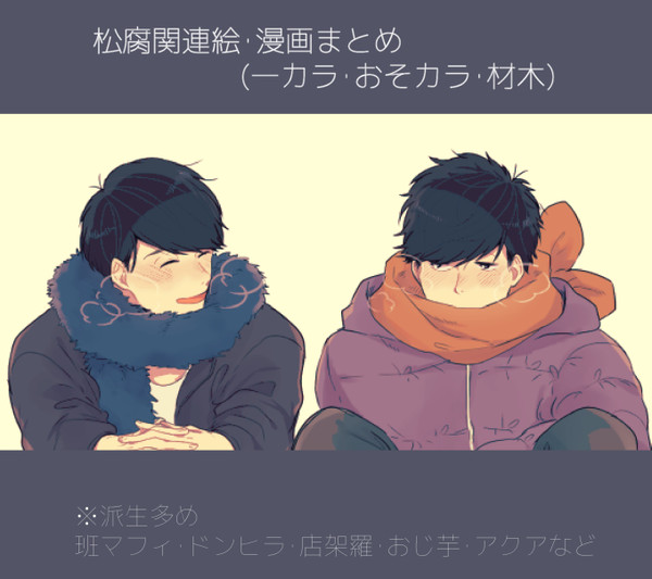 松ログ2(BL松)