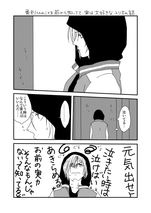 【ついった】ユリ勇【落書き】