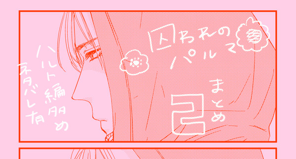 【パルマ】２