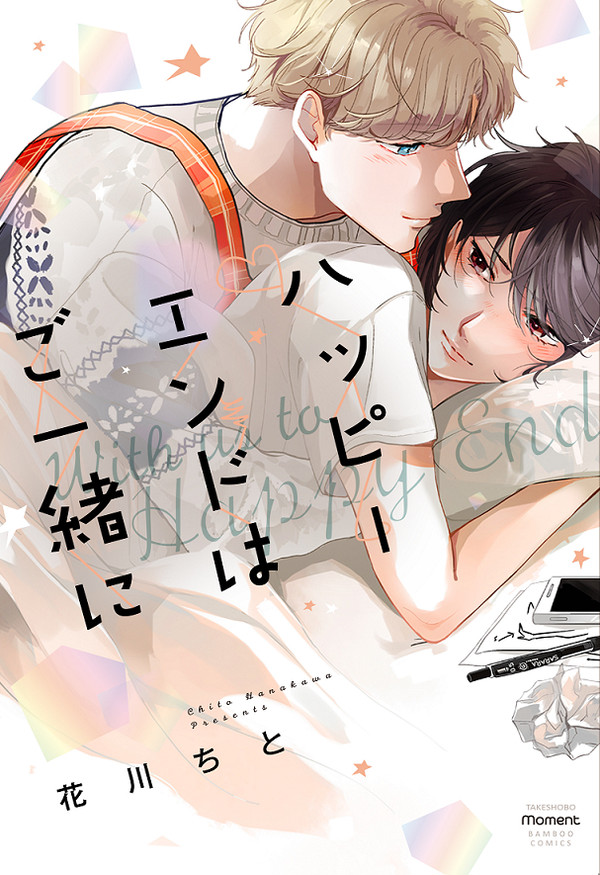 【商業ＢＬ】初コミックス発売しました！【宣伝】