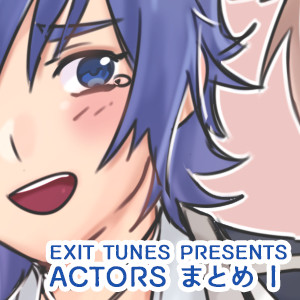 ACTORS まとめ 1