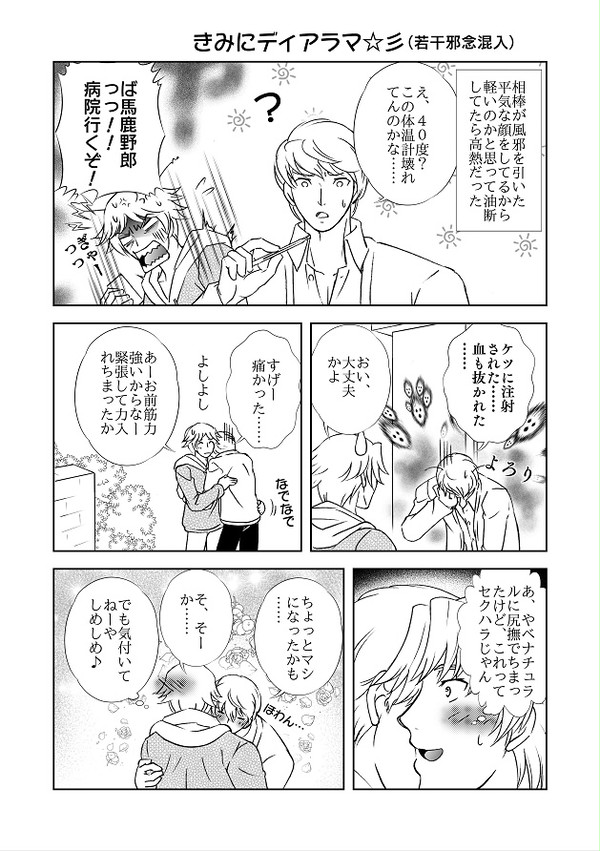 花主ツイログ５