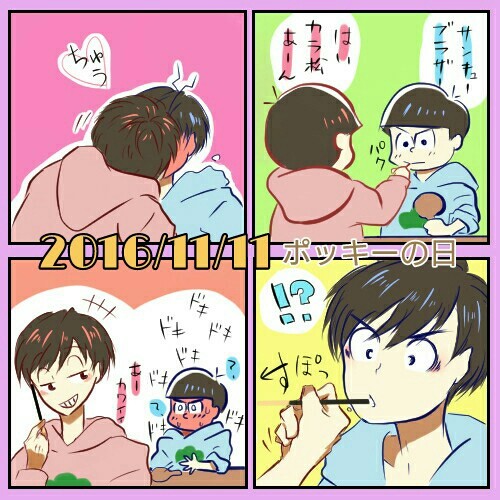おそカラでポッキーの日