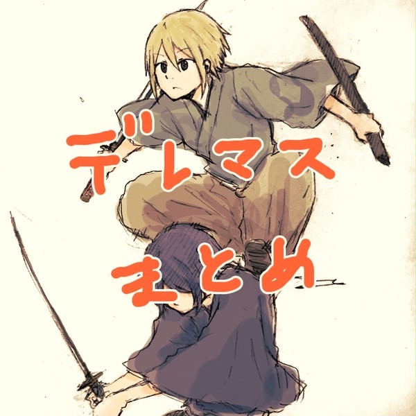 デレマス落書き詰め