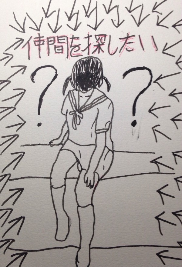 仲間を探したい