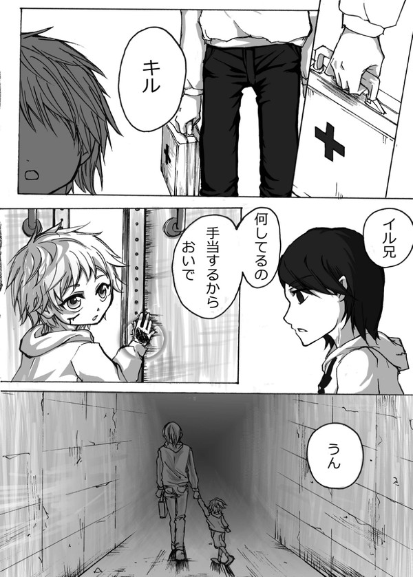 イル→キル気味な兄弟漫画