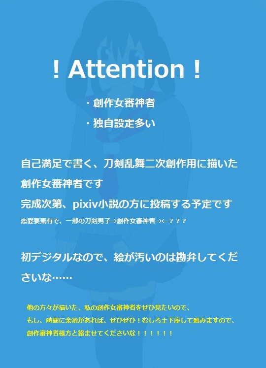 【創作審神者♀】設定のみ
