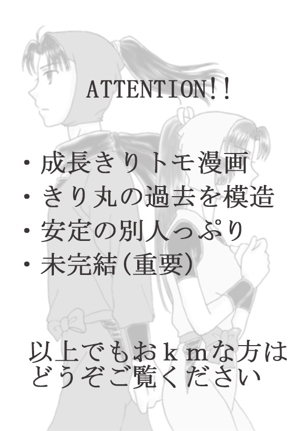 成長きりトモ漫画　「つくろいたつ」①