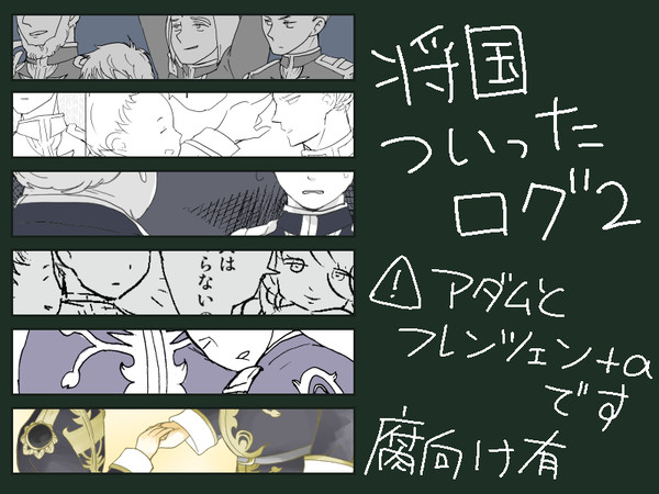 将国ログ②