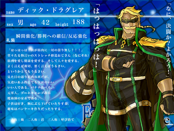 【F/er】ディック・ドラグレア【マスター】