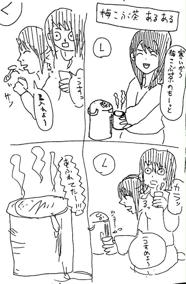 今日の私4コマ