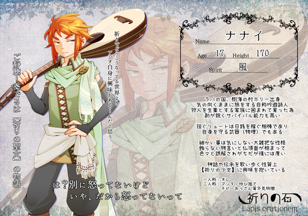 【祈石】ナナイ【CS】