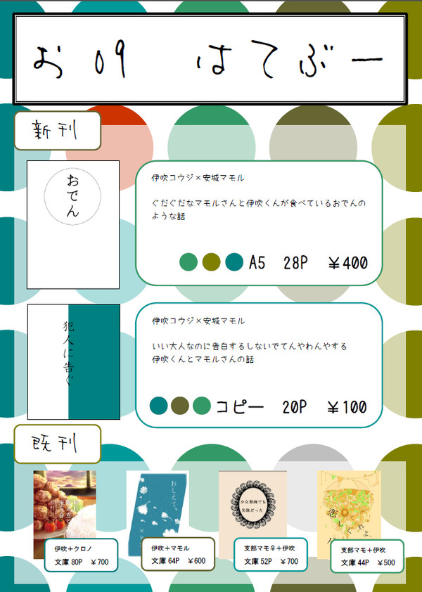 スタンドアップ!22　お品書き【お09　はてぶー】