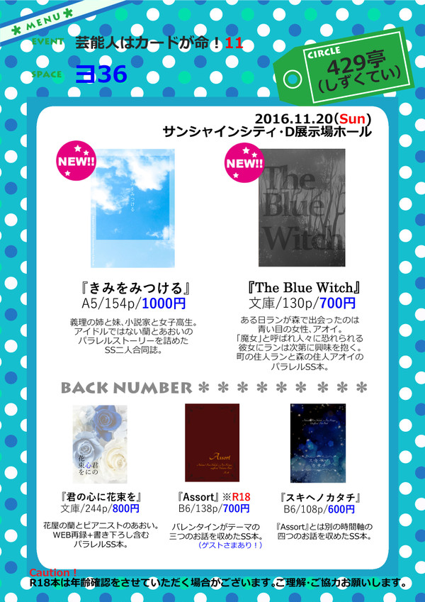 芸能人はカードが命！11◆お品書き（ヨ36）