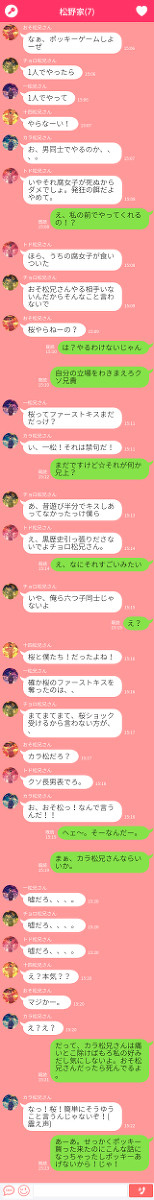 まつのけ。番外編〜ポッキーの日〜