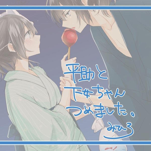 平下女ついろぐ3