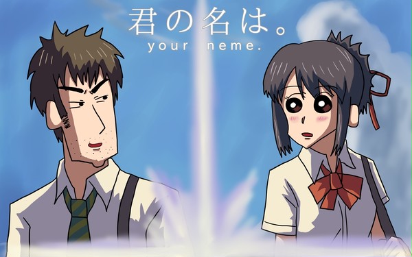 クレしん風「君の名は。」