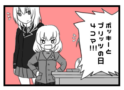 ポッキーゲームがしたいひと