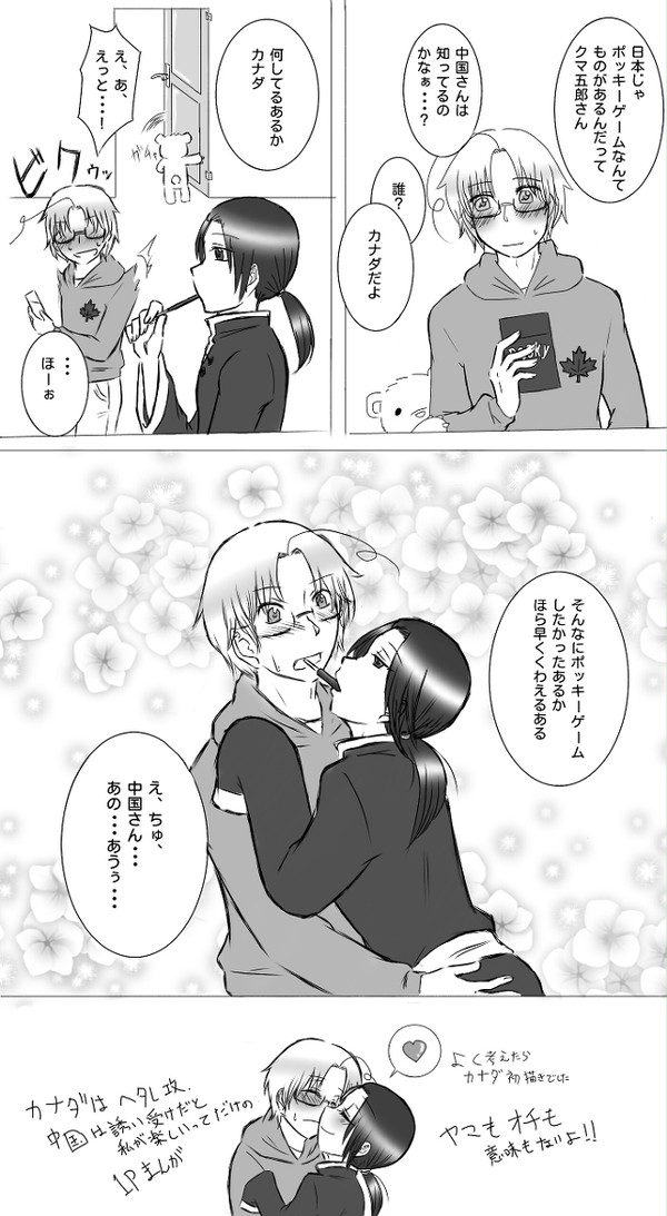 【ポッキーの日】くじ引きで当たった二人で【遅刻】