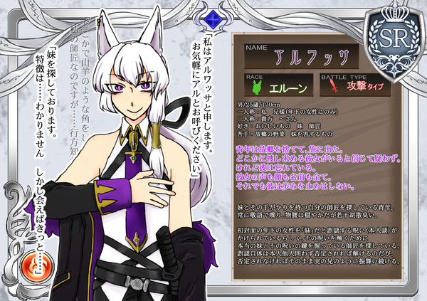 【蒼天幻想】アルワッサ【無所属】