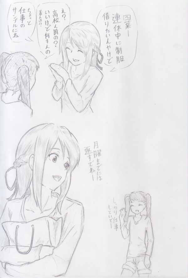 とりあえず瀧三