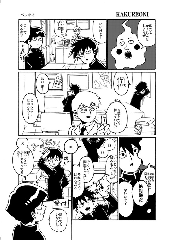 みんなが相談所でかくれんぼする話