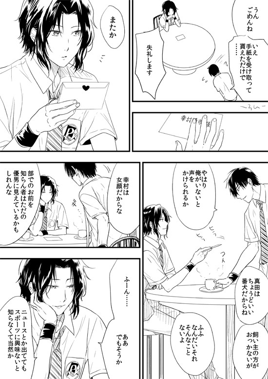 付き合ってない真田と幸村